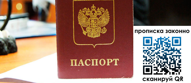 прописка в Фурманове регистрация в Фурманове